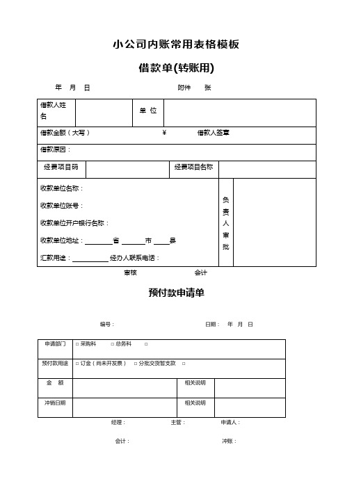 小公司内账常用表格模板