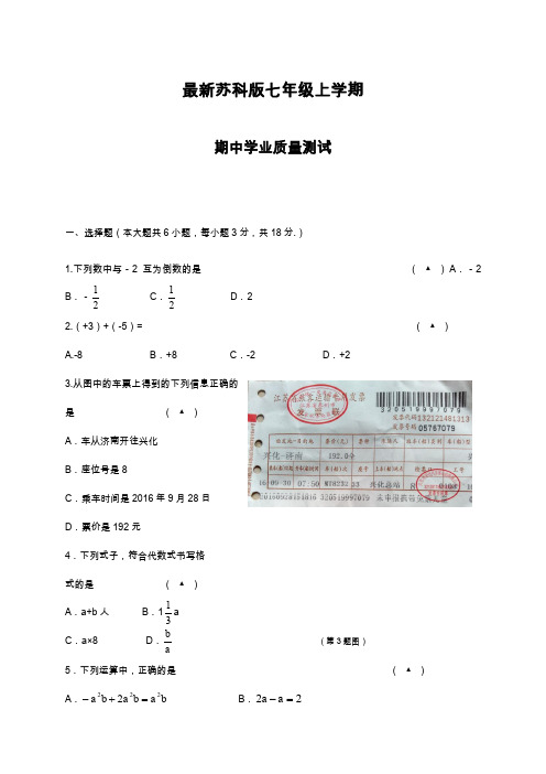 2019—2020年最新苏科版七年级数学上学期期中学业质量检测及答案解析.docx