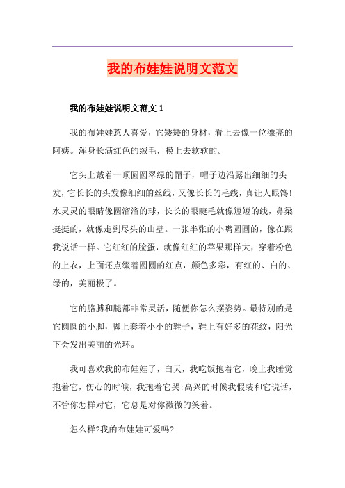 我的布娃娃说明文范文