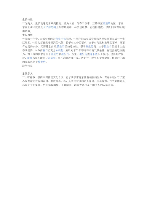 竹子生长特性