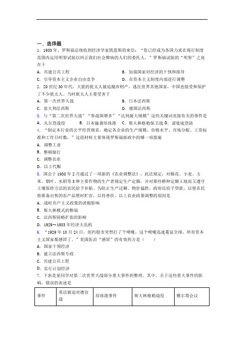 【好题】中考九年级历史下第四单元经济危机和第二次世界大战试卷及答案(2)