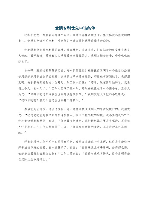 发明专利优先申请条件