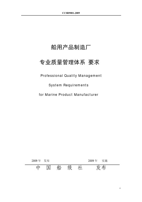 中国船级社质量体系要求