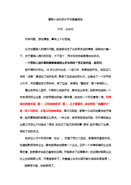 AA4、营销人成长的水平与垂直路径(整理)
