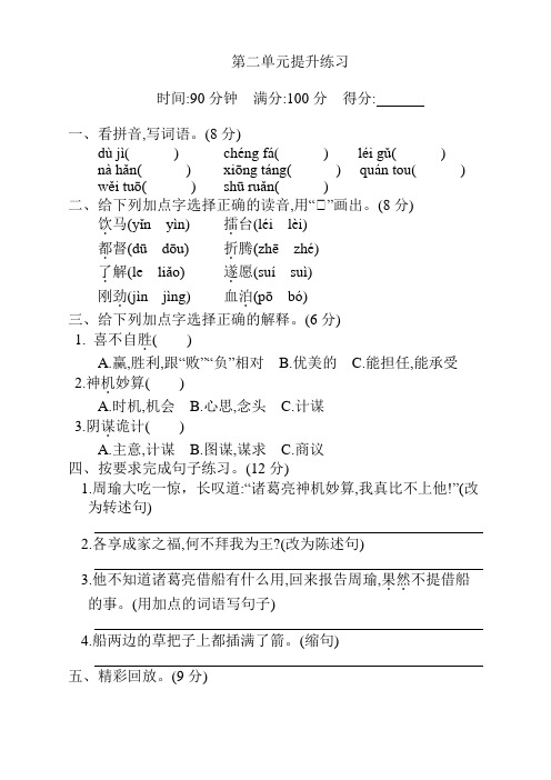 部编版五年级下册语文第二单元测试卷及答案【2020新编】
