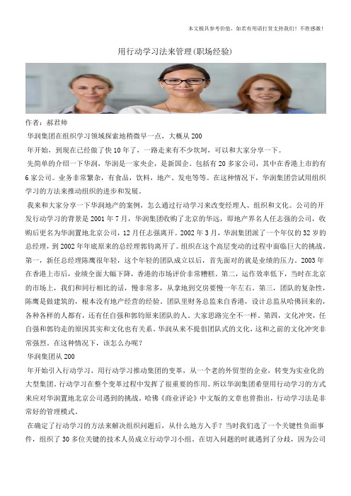用行动学习法来管理(职场经验)