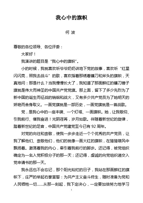 心中的旗帜——党旗颂演讲稿