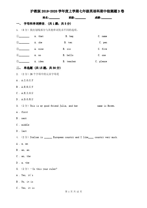 沪教版2019-2020学年度上学期七年级英语科期中检测题D卷