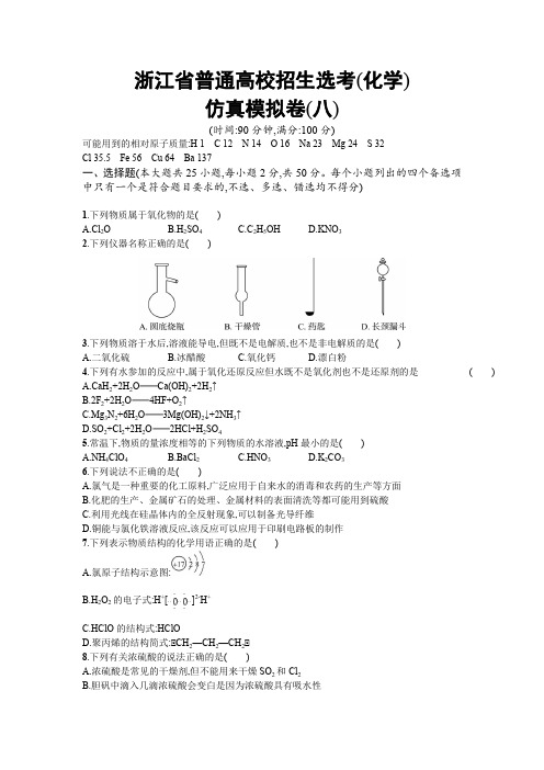 2018年高考化学二轮专题复习仿真模拟卷：(八)含答案