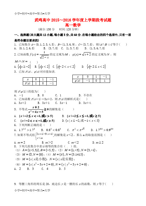 配套K12高一数学上学期段考试题