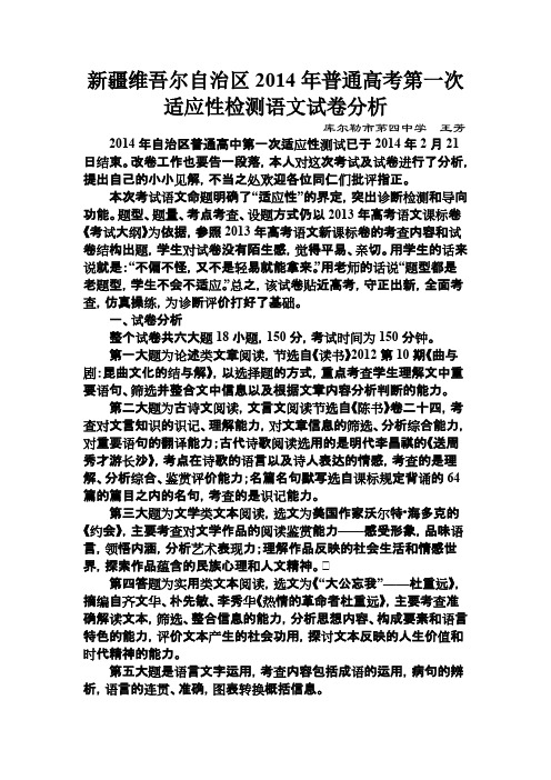 (完整版)高三语文一模试卷质量分析报告王芳