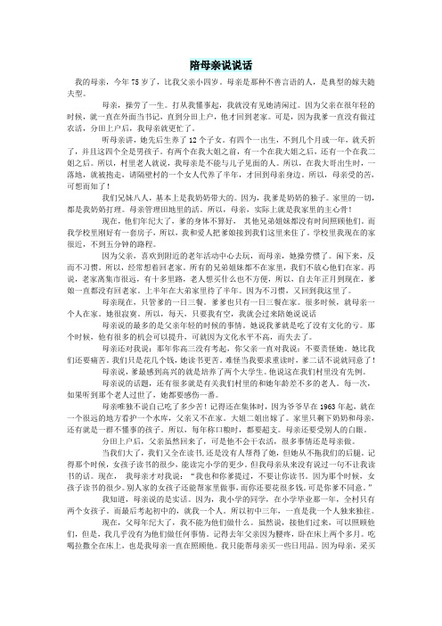 高中语文情感美文陪母亲说说话