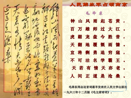 《新闻两则》优秀课件[1].ppt