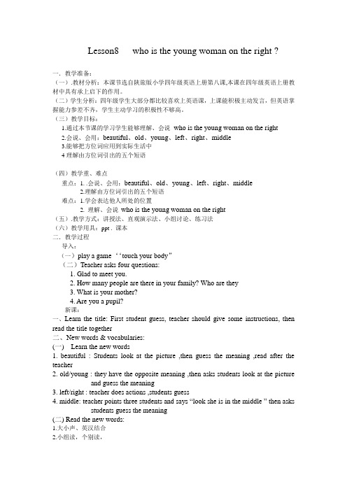 陕旅版四年级英语上Lesson8   who is the young woman on the right
