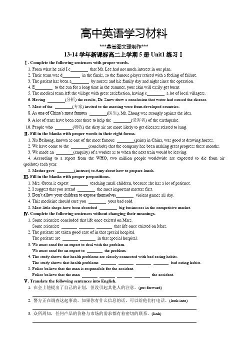 人教版高中英语必修五-高二上学期5册Unit1练习Ⅰ.docx