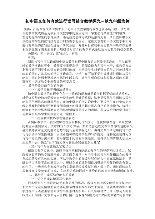 初中语文如何有效进行读写结合教学探究—以九年级为例