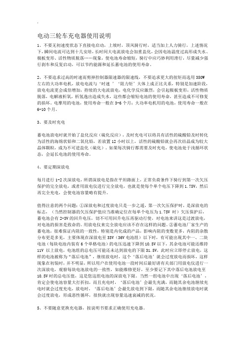 电动三轮车充电器使用说明