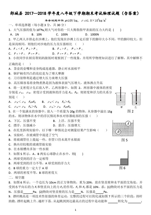 2017--2018学年度八年级下学期期末考试物理试题(有答案,沪科版)