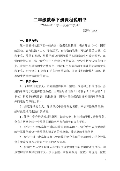 二年级数学下册课程说明书