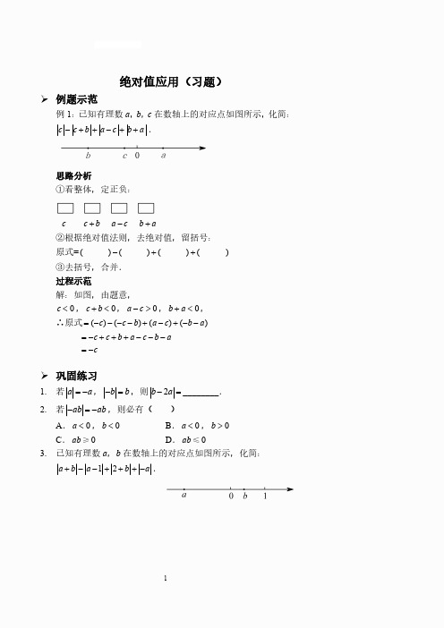 绝对值应用(习题及答案)