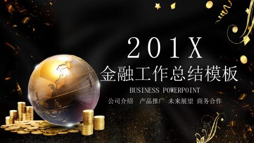 金融工作总结汇报PPT