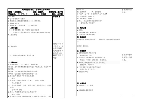 《岳阳楼记》第二、三课时教案