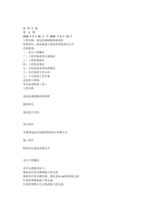 监理月报范本2