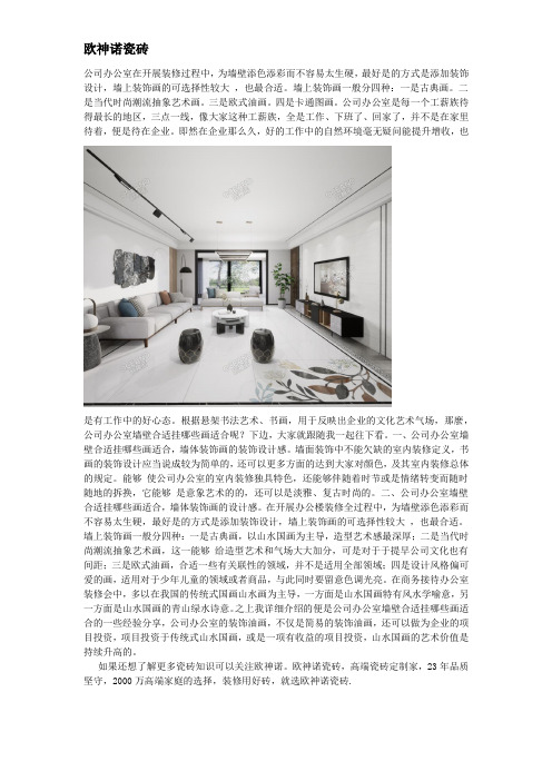 公司办公室墙壁合适挂哪些画 你选正确了吗
