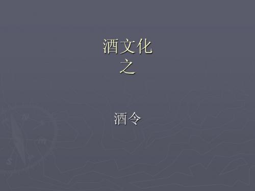酒文化