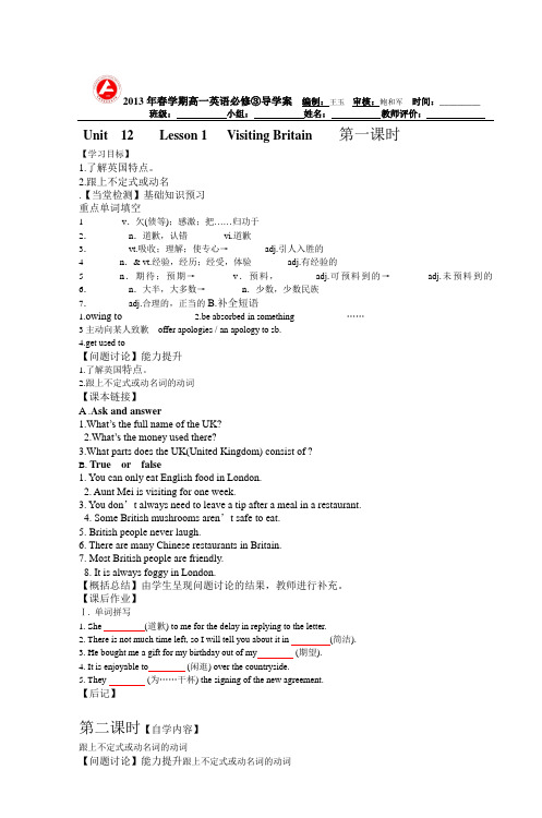 2013年春学期高一英语必修③导学案 编制王