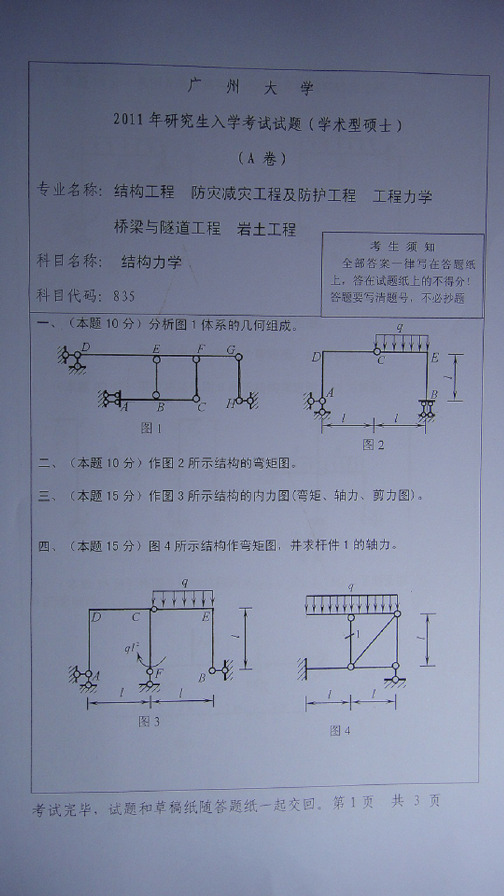 广州大学结构力学2011--2015年考研专业课初试真题