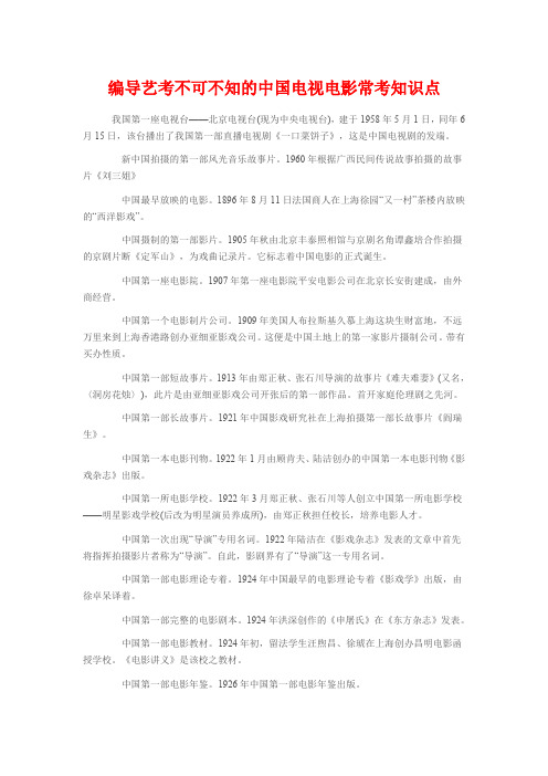 编导艺考不可不知的中国电视电影常考知识点