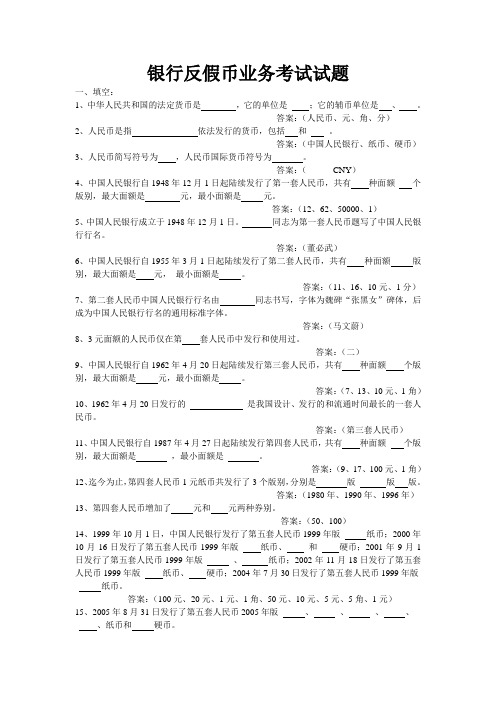 银行反假币业务考试试题