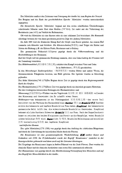 德国文学简史