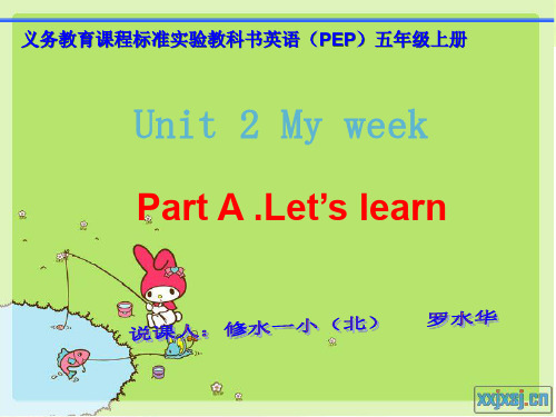 PEP小学英语U2Myweek说课课件