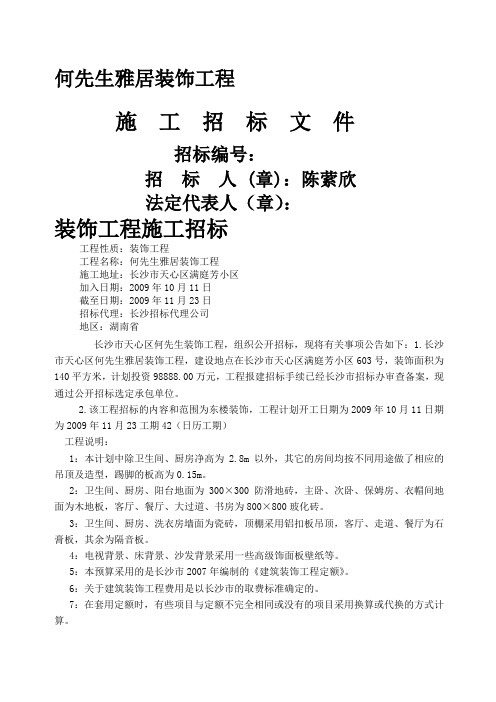 招投标
