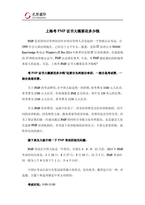 上海考PMP证书大概要花多少钱