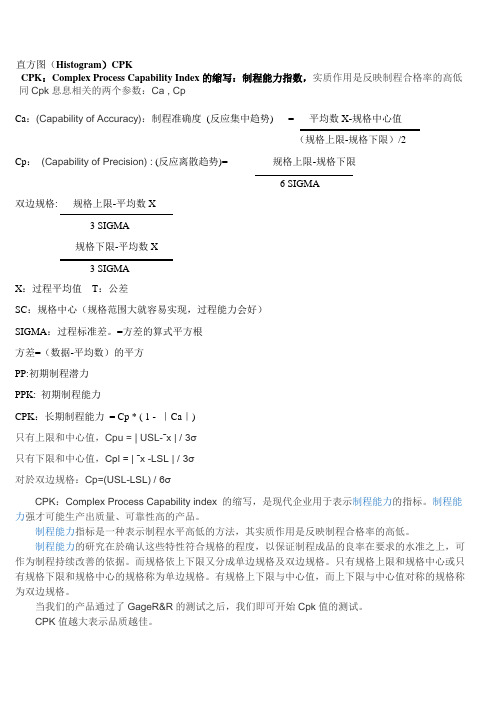 直方图 CPK  打印4P