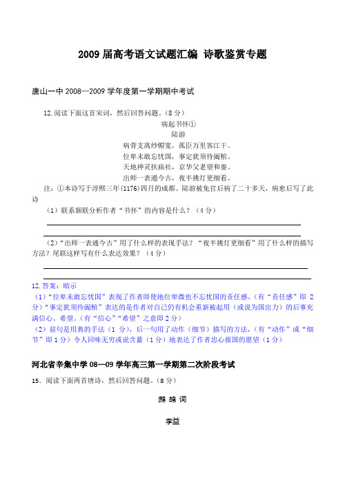 高考语文试题汇编 诗歌鉴赏专题