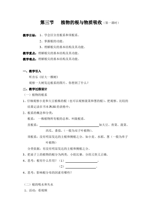 植物的根与物质吸收(第一课时)教学设计06