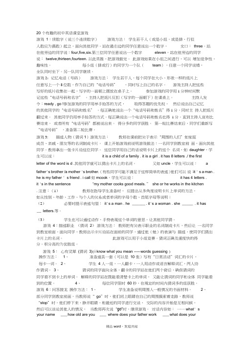 关于20个有趣的初中中学英语课堂游戏