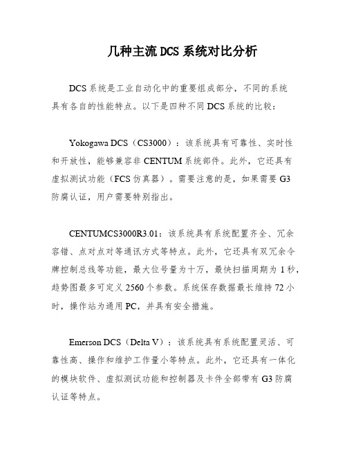 几种主流DCS系统对比分析