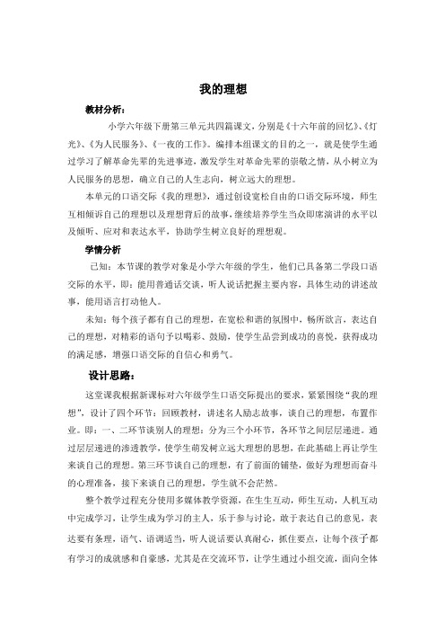 人教版六年级语文下《口语交际·习作三 习作》优质课课件_8