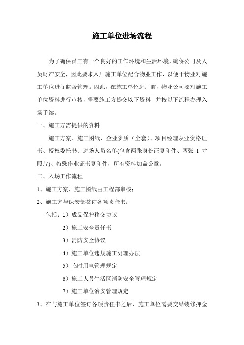 施工进场流程
