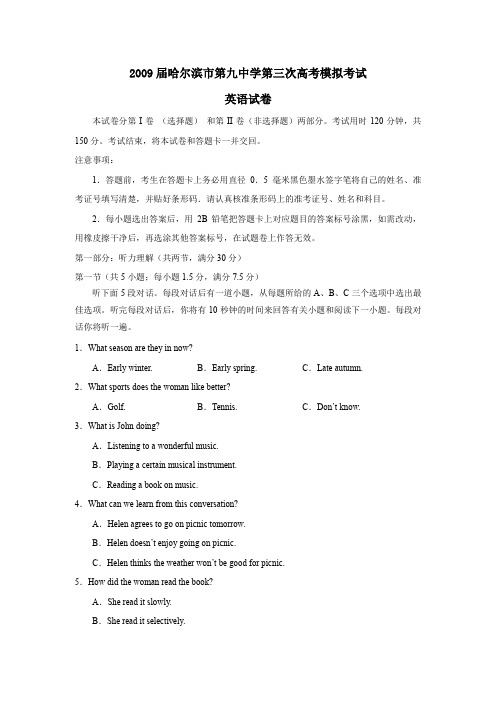 2009届哈尔滨第九中学第三次高考模拟考试