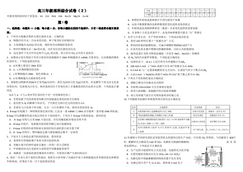 高三周三理综考试2