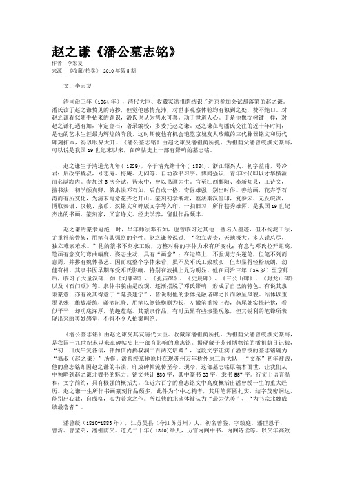 赵之谦《潘公墓志铭》