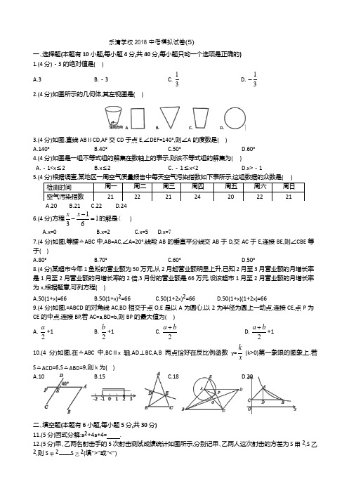 浙江省乐清2018中考模拟数学试题word