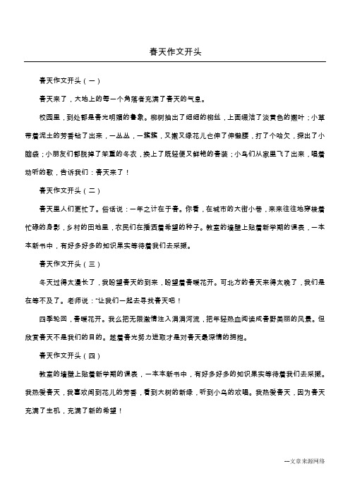 春天作文开头
