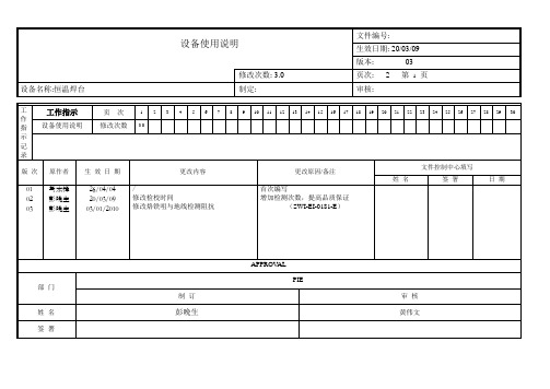 恒温焊台操作指导书